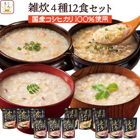 レトルト 惣菜 雑炊 4種12食 詰め合わせ セット 【 送料無料 北海道沖縄以外】 テーブルランド レトルト食品 常温保存 国産 コシヒカリ レンジ 湯煎 一人暮らし 高齢者 仕送り 備蓄 防災 保存食 非常食 父の日 2024 内祝い ギフト