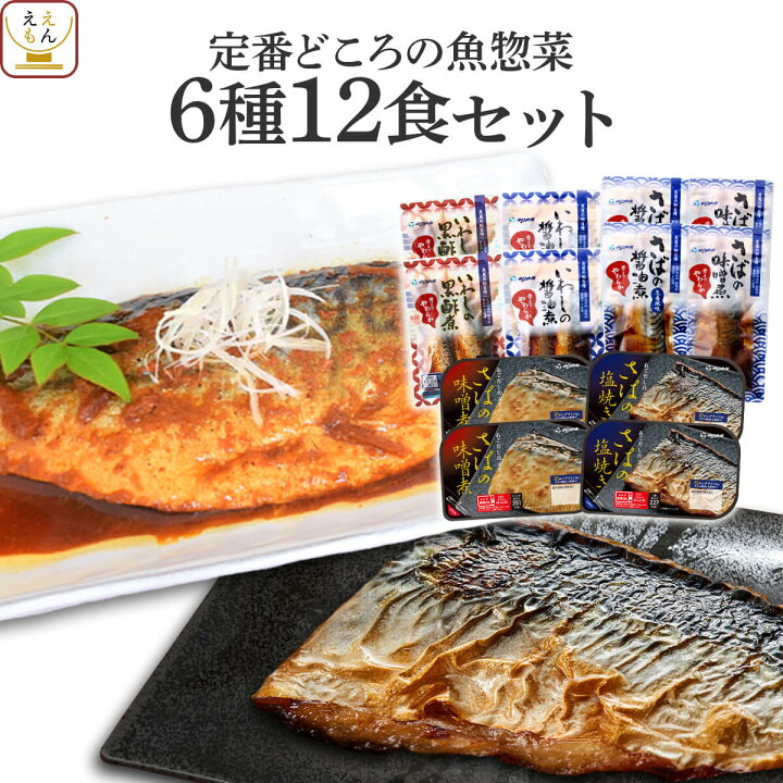 楽天市場】レトルト食品 レンジ で簡単 魚屋の 煮魚 焼き魚 定番 6種12食 詰め合わせ セット 【 送料無料 沖縄以外】 レトルト 惣菜 おかず 常温保存 魚 おつまみ 無添加 防災 非常食 保存食 備蓄 一人暮らし 仕送り お歳暮 2022 内祝い ギフト : 惣菜 楽天市場】レトルト食品 レンジ で簡単 魚屋の 煮魚 焼き魚 定番 6種12食 詰め合わせ セット 【 送料無料 沖縄以外】 レトルト 惣菜 おかず 常温保存 魚 おつまみ 無添加 防災 非常食 保存食 備蓄 一人暮らし 仕送り お歳暮 2022 内祝い ギフト : 惣菜