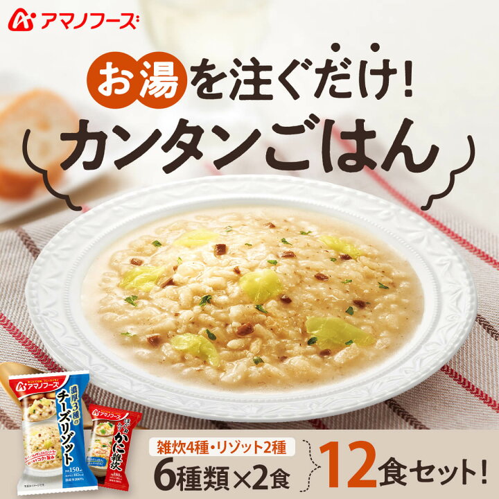 楽天市場】アマノフーズ フリーズドライ 雑炊 リゾット 6種12食 詰め合わせ セット 【 送料無料 北海道沖縄以外】 即席 ご飯 国産 米 使用 海鮮 魚介 そうずい トマト チーズリゾット インスタント食品 お歳暮 2022 内祝い ギフト : 惣菜 味噌汁 のええもんポイント店 楽天市場】アマノフーズ フリーズドライ 雑炊 リゾット 6種12食 詰め合わせ セット 【 送料無料 北海道沖縄以外】 即席 ご飯 国産 米 使用 海鮮 魚介 そうずい トマト チーズリゾット インスタント食品 お歳暮 2022 内祝い ギフト : 惣菜 味噌汁 のええもんポイント店