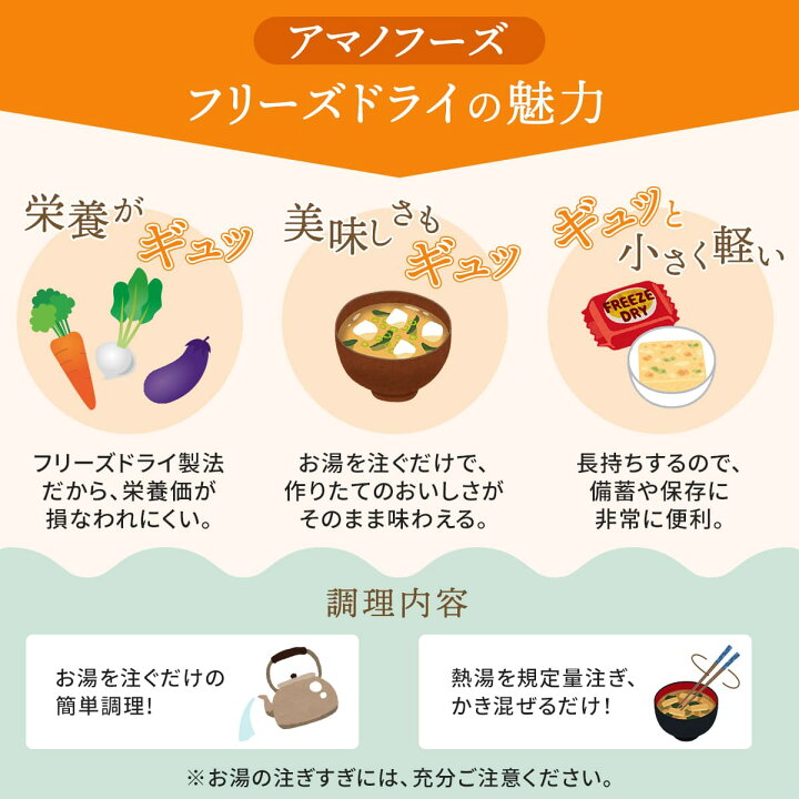 2151円 女性が喜ぶ♪ アマノフーズ フリーズドライみそ汁 豪華 31種類 31食 1ヶ月 お楽しみ セット 2151円 女性が喜ぶ♪ アマノフーズ フリーズドライみそ汁 豪華 31種類 31食 1ヶ月 お楽しみ セット