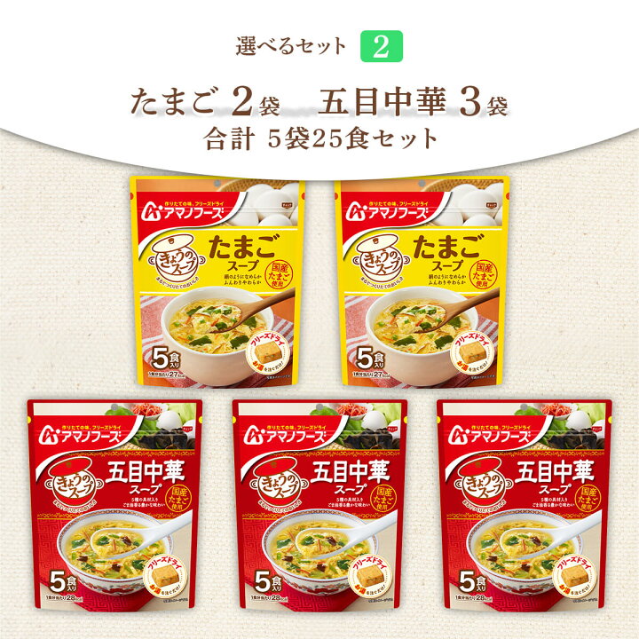 70 Off フリーズドライ アマノフーズ 減塩スープ 減塩きょうのスープ 五目中華スープ５食 インスタント食品 Materialworldblog Com