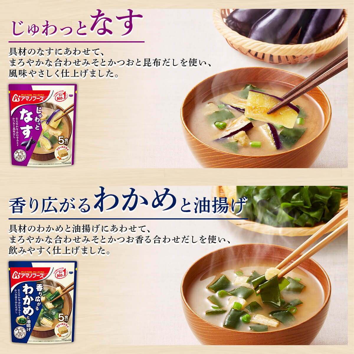 4種アマノフーズ味噌汁(なす)(なめこ)(やさい)(卵スープ) - 4