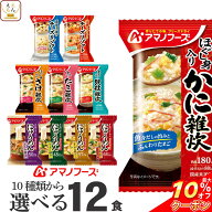 ＼ クーポン 配布中／ 敬老の日 アマノフーズ フリーズドライ 選べる 雑炊 にゅうめん リゾット 6種12食 …