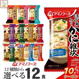 ＼ クーポン 配布中／ アマノフーズ フリーズドライ 選べる 雑炊 にゅうめん リゾット 6種12食 詰め合わせ セット 【 送料無料 北海道沖縄以外】 インスタント 食品 惣菜 おかず 常温保存 贈り物 プレゼント 実用的 備蓄 保存食 父の日 2024 内祝い ギフト