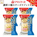 ＼ クーポン 配布中／ アマノフーズ フリーズドライ リゾット 濃厚3種 の チーズリゾット 4食 詰め合わせ 惣菜 インス…