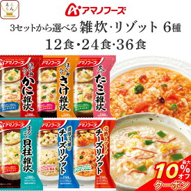 ＼ クーポン 配布中／ 敬老の日 アマノフーズ フリーズドライ 雑炊 リゾット 6種12食 24食 36食 から 選べる 詰め合わせ セット 【 送料無料 北海道沖縄以外】 インスタント 即席 ご飯 国産 米 使用 海鮮 ぞうすい トマト チーズリゾット 2026 内祝い お礼 ギフト