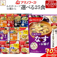 ＼ クーポン 配布中／ 敬老の日 アマノフーズ フリーズドライ 味噌汁 スープ うちのおみそ汁 きょうのス…