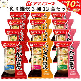 ＼ クーポン 配布中／ アマノフーズ フリーズドライ 雑炊 3種12食 詰め合わせ セット 【 送料無料 北海道沖縄以外】 即席 ご飯 海鮮 ぞうすい かに 鮭 たらこ 国産 米 ごはん 使用 惣菜 おかず 和食 インスタント食品 父の日 2024 内祝い ギフト