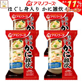 ＼ クーポン 配布中／ アマノフーズ フリーズドライ 雑炊 ほぐし身入り かに雑炊 4食 詰め合わせ 惣菜 インスタント 即席 ご飯 和食 カニ ぞうすい 国産 米 使用 蟹 ごはん 和風惣菜 食べ物 仕送り 備蓄 非常食 お中元 2024 父の日 ギフト