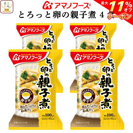 ＼ クーポン 配布中／ アマノフーズ フリーズドライ 丼 の素 親子煮 4食 詰め合わせ 惣菜 おかず 親子丼 インスタント 即席 ご飯のお供 ごはん うどん ラーメン にも 使える 和風惣菜 煮物 食べ物 仕送り 備蓄 非常食 お中元 2024 父の日 ギフト