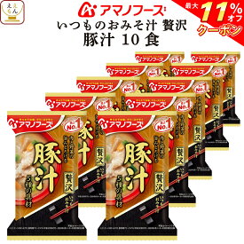 ＼ クーポン 配布中／ お中元 アマノフーズ フリーズドライ いつものおみそ汁 贅沢 豚汁 10食 詰め合わせ 即席みそ汁 とん汁 味噌汁 仕送り 備蓄 非常食 敬老の日 2025 お礼 ギフト