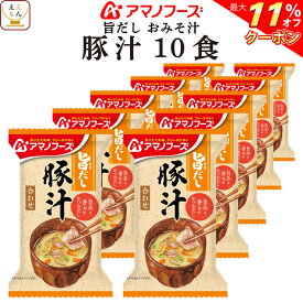 ＼ クーポン 配布中／ 母の日 アマノフーズ フリーズドライ 味噌汁 旨だし おみそ汁 豚汁 10食 詰め合わせ インスタント 食品 即席みそ汁 常温保存 合わせ 味噌 備蓄 防災 非常食 保存食 自宅用 業務用 まとめ買い 2026 新生活 内祝い ギフト