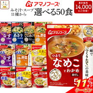 ＼ クーポン 配布中／ 母の日 アマノフーズ フリーズドライ 味噌汁 スープ うちのおみそ汁 きょうのスー…