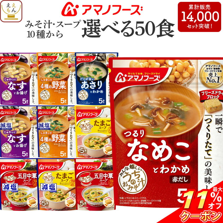 フリーズドライみそ汁 60食セット インスタント 簡単調理 送料無料 国産