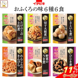 ＼ クーポン 配布中／ レトルト食品 常温保存 詰め合わせ 惣菜 おかず おふくろの味 6種6食 お試し セット 【 メール便 送料無料 】 イチビキ ポイント消化 レトルト お惣菜 野菜 根菜 煮物 和食 仕送り ご飯のお供 備蓄 保存食 お中元 2024 父の日 ギフト