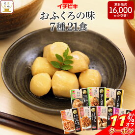 ＼ クーポン 配布中／ お中元 レトルト食品 常温保存 詰め合わせ 惣菜 おかず おふくろの味 7種21食 セット 【 送料無料 北海道沖縄以外】 イチビキ レトルト 野菜 根菜 煮物 和食 お惣菜 一人暮らし 高齢者 仕送り 食品 備蓄 保存食 敬老の日 2025 お礼 ギフト