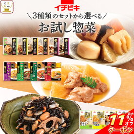 ＼ クーポン 配布中／ レトルト食品 常温保存 詰め合わせ 惣菜 おかず 肉 野菜 煮物 4~6食 から 選べる お試し セット 【 メール便 送料無料】 イチビキ レトルト おふくろの味 おうち居酒屋 お惣菜 ご飯のお供 仕送り 食べ物 バレンタイン 2026 ホワイトデー