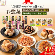 ＼ クーポン 配布中／ 母の日 レトルト食品 常温保存 詰め合わせ おふくろの味 21~42食 から 選べる 野菜…
