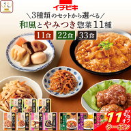 ＼ クーポン 配布中／ 母の日 レトルト食品 常温保存 詰め合わせ 和風惣菜 と やみつき 惣菜 11食 22食 3…