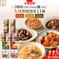 ＼ クーポン 配布中／ 母の日 レトルト食品 常温保存 詰め合わせ 人気 和風 惣菜 11食 22食 33食から 選…