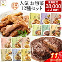 ＼ クーポン 配布中／ お中元 レトルト食品 惣菜 おかず 膳 人気 12種12食 詰め合わせ セット 【 送料無料 沖縄以外】 国分 tabete レトルト 食品 常温保存 和食 洋食 肉 魚 野菜 総菜 煮物 ご飯のお供 レンジ 湯煎 備蓄 食料 保存食 敬老の日 2025 お礼 ギフト