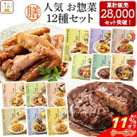 ＼ クーポン 配布中／ 母の日 レトルト食品 惣菜 おかず 膳 人気 12種12食 詰め合わせ セット 【 送料無…