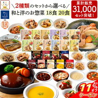 ＼ クーポン 配布中／ 母の日 レトルト食品 常温保存 レトルト 惣菜 おかず 20食 18食 から 選べる 詰め…