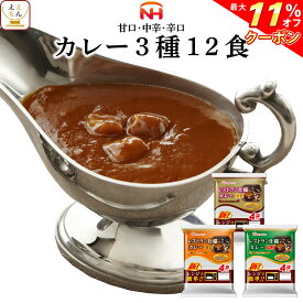 ＼ クーポン 配布中／ レトルト食品 日本ハム レトルト カレー 詰め合わせ 3種12食 バラエティ セット 【 送料無料 北海道沖縄以外】 レトルトカレー 惣菜 ご飯 簡単 レンジ 湯煎 備蓄 食料 非常食 お中元 2024 父の日 ギフト