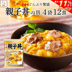 ＼ クーポン 配布中／ レトルト 惣菜 親子丼の具 12食 詰め合わせ セット 【 送料無料 北海道沖縄以外】 日本ハム レトルト食品 丼 の素 親子丼 鶏肉 ご飯 うどん の おかず レンジ対応 お惣菜 簡単 常温 保存 備蓄 お中元 2024 父の日 ギフト