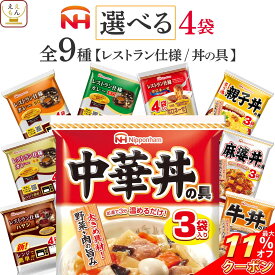 ＼ クーポン 配布中／ お中元 レトルト食品 常温保存 詰め合わせ どんぶり繁盛 5種類から 選べる レトルト 丼の具 5袋 セット 【 送料無料 沖縄以外】 日本ハム どんぶりの具 牛丼 親子丼 中華丼 麻婆丼 牛すき焼き丼 仕送り 保存食 2025 内祝い お礼 ギフト