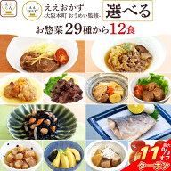 ＼今だけ+2個プレゼント／ 母の日 レトルト食品 常温保存 おかず 惣菜 29種から 選べる 12食 詰め合わせ …