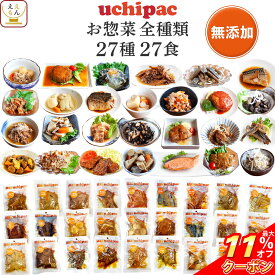 ＼ クーポン 配布中／ レトルト食品 常温保存 詰め合わせ レトルト 惣菜 おかず uchipac 27種27食 セット 【 送料無料 】 内野家 お惣菜 ご飯のお供 和食 洋食 肉 魚 野菜 保存食 備蓄 食料 防災 食品 贈り物 プレゼント 実用的 お中元 2024 父の日 ギフト