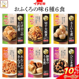 ＼ クーポン 配布中／ レトルト食品 常温保存 詰め合わせ 惣菜 おかず おふくろの味 6種6食 お試し セット 【 メール便 送料無料 】 イチビキ ポイント消化 レトルト お惣菜 野菜 根菜 煮物 和食 仕送り ご飯のお供 備蓄 保存食 父の日 2024 内祝い ギフト