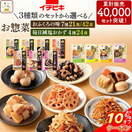 ＼ クーポン 配布中／ 敬老の日 レトルト食品 常温保存 詰め合わせ おふくろの味 21~42食 から 選べる 野…
