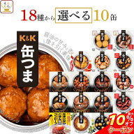 ＼ クーポン 配布中／ 敬老の日 缶つま おつまみ 缶詰 選べる 10缶 詰め合わせ セット 【 送料無料 沖縄…