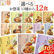 ＼ クーポン 配布中／ 敬老の日 レトルト食品 常温保存 詰め合わせ レトルト 惣菜 おかず 膳 13種から 選…