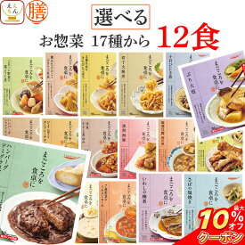 ＼ クーポン 配布中／ レトルト食品 常温保存 詰め合わせ レトルト 惣菜 おかず 膳 17種から 選べる 12食 セット 【 送料無料 沖縄以外】 国分 tabete 和食 洋食 中華 肉 魚 野菜 煮物 ハンバーグ スープ お惣菜ギフト 保存食 父の日 2024 内祝い ギフト