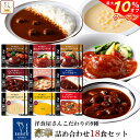 ＼ クーポン 配布中／ お中元 レトルト 惣菜 おかず ハンバーグ シチュー スープ カレー 9種18食 詰め合わせ セット【…
