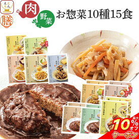 ＼ クーポン 配布中／ レトルト食品 常温保存 詰め合わせ レトルト 惣菜 おかず 膳 肉 野菜 の お惣菜 10種15食 セット 【 送料無料 沖縄以外】 国分 tabete ハンバーグ 煮物 おつまみ 洋食 和食 お惣菜ギフト 備蓄 食品 保存食 父の日 2024 内祝い ギフト