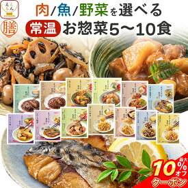 ＼ クーポン 配布中／ 敬老の日 レトルト食品 常温保存 レトルト 肉 魚 野菜 惣菜 おかず 6種類の セット から 選べる 膳 5食〜10食 詰め合わせ 【 送料無料 北海道沖縄以外】 国分 tabete お惣菜 ハンバーグ 煮魚 焼き魚 煮物 食品 備蓄 2026 内祝い お礼 ギフト