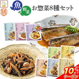 ＼ クーポン 配布中／ レトルト食品 常温保存 詰め合わせ レトルト 惣菜 おかず 膳 魚 野菜 の お惣菜 8種8食 セット 【 送料無料 北海道沖縄以外】 国分 tabete 煮物 焼き魚 煮魚 おつまみ 和食 お惣菜ギフト 備蓄 食品 保存食 母の日 2024 新生活 ギフト