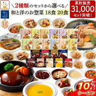 ＼ クーポン 配布中／ 敬老の日 レトルト食品 常温保存 レトルト 惣菜 おかず 18食 20食 から 選べる 詰…
