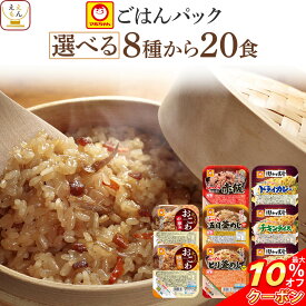 ＼ クーポン 配布中／ 母の日 レトルト ごはん パックご飯 8種類から 選べる 20食 詰め合わせ セット 【 送料無料 沖縄以外】 マルちゃん レトルト食品 ご飯 常温保存 ごはんパック 炊き込みご飯 赤飯 おこわ 釜めし レンジ 湯煎 対応 2026 新生活 内祝い ギフト