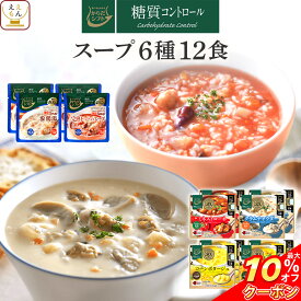 ＼ クーポン 配布中／ からだシフト 糖質コントロール スープ 6種12食 詰め合わせ セット 【 送料無料 北海道沖縄以外】 三菱食品 レトルト 惣菜 常温保存 洋食 具だくさん ご飯 入り 袋のまま レンジ 湯煎 レトルト食品 保存食 母の日 2024 父の日 ギフト