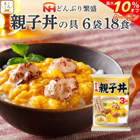 ＼ クーポン 配布中／ レトルト 惣菜 親子丼の具 18食 詰め合わせ セット 【 送料無料 沖縄以外】 日本ハム レトルト食品 丼 の素 親子丼 炙り 鶏肉 入 ご飯 うどん の おかず レンジ対応 お惣菜 簡単 常温 保存 備蓄 母の日 2024 新生活 ギフト