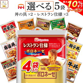 ＼ クーポン 配布中／ レトルト食品 詰め合わせ レトルト カレー ハヤシライス パスタソース 丼の具 選べる 5袋 セット 【 送料無料 北海道沖縄以外】 日本ハム 常温保存 レンチン 惣菜 備蓄 美味しい 贈り物 プレゼント 実用的 母の日 2024 新生活 ギフト