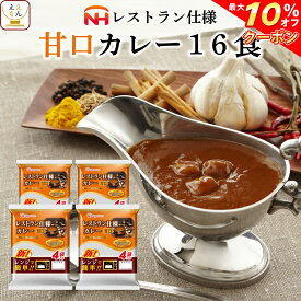 ＼ クーポン 配布中／ レトルト食品 日本ハム レストラン 仕様 カレー 甘口 16食 セット 【 送料無料 北海道沖縄以外】 長期保存 常温保存 惣菜 レトルト 食品 ご飯 おかず 保存食 非常食 ストック 業務用 備蓄 母の日 2024 新生活 ギフト