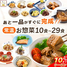 ＼ クーポン 配布中／ 敬老の日 レトルト食品 常温保存 おかず 惣菜 4種類の セット から 選べる 10~29食 詰め合わせ 【 送料無料 沖縄以外】 ええもん広場 ええおかず レトルト 肉 魚 野菜 お惣菜 仕送り 一人暮らし ご飯 レンジ 食品 2026 内祝い お礼 ギフト