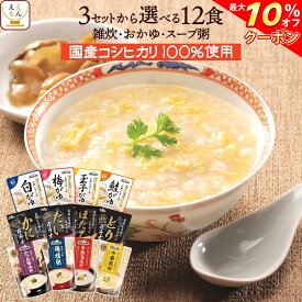 ＼ クーポン 配布中／ レトルト 雑炊 おかゆ 3種類の セット から 選べる 12食 詰め合わせ 【 送料無料 北海道沖縄以外】 テーブルランド レトルト食品 惣菜 常温保存 国産 コシヒカリ 一人暮らし 高齢者 仕送り 備蓄 非常食 父の日 2024 内祝い ギフト