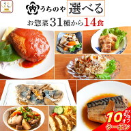 ＼ クーポン 配布中／ 敬老の日 レトルト食品 常温保存 詰め合わせ うちのや 31種から 選べる レトルト …